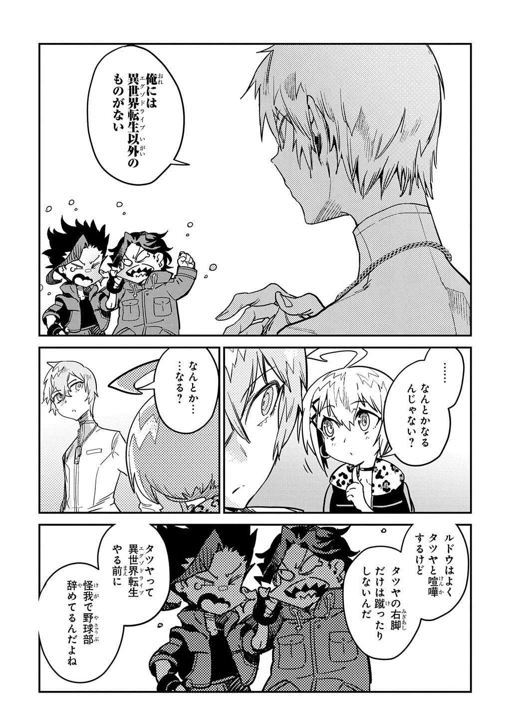 Chou Sekai Tensei Exo Drive: Gekito! Isekai Zen Nihon Taikaihen Chapter 16 8ページ