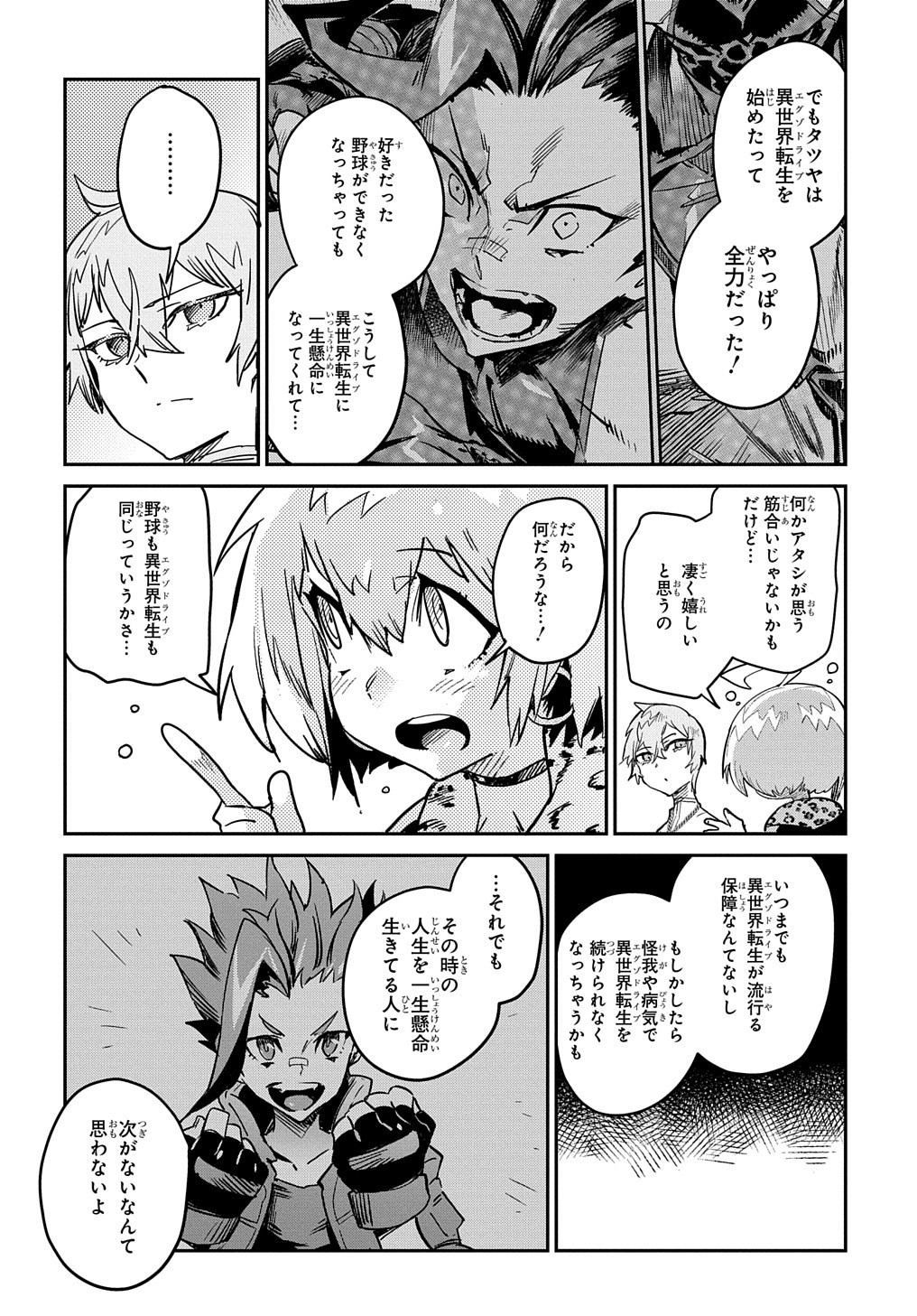 Chou Sekai Tensei Exo Drive: Gekito! Isekai Zen Nihon Taikaihen Chapter 16 9ページ