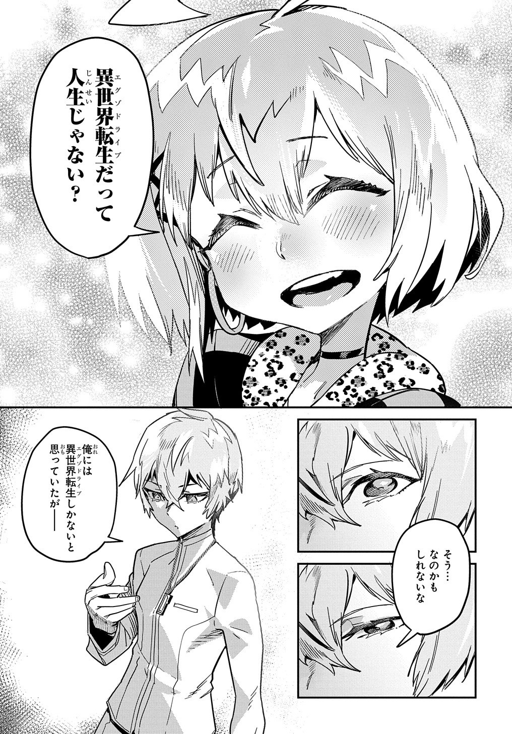Chou Sekai Tensei Exo Drive: Gekito! Isekai Zen Nihon Taikaihen Chapter 16 10ページ