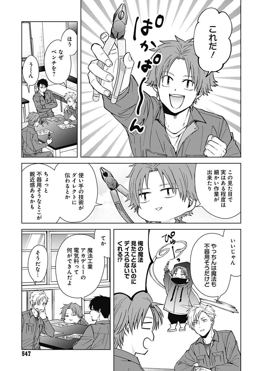 Tadano Kougyou Koukou no Nichijou Chapter 72 11ページ