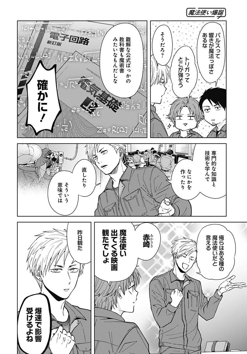 Tadano Kougyou Koukou no Nichijou Chapter 72 4ページ