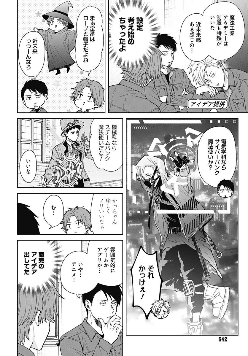 Tadano Kougyou Koukou no Nichijou Chapter 72 6ページ