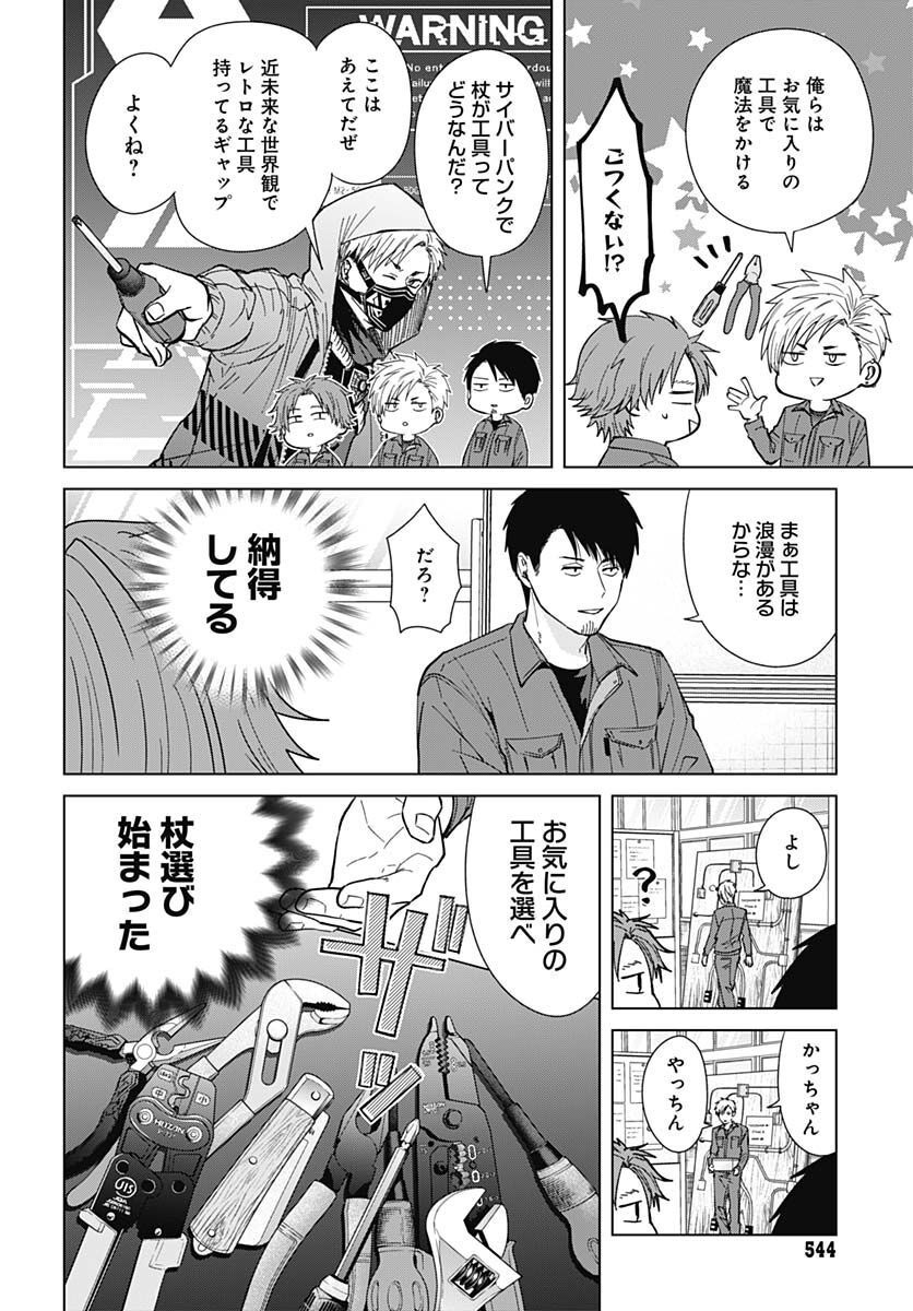 Tadano Kougyou Koukou no Nichijou Chapter 72 8ページ