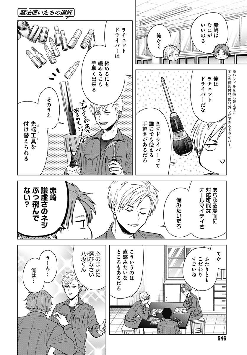 Tadano Kougyou Koukou no Nichijou Chapter 72 10ページ