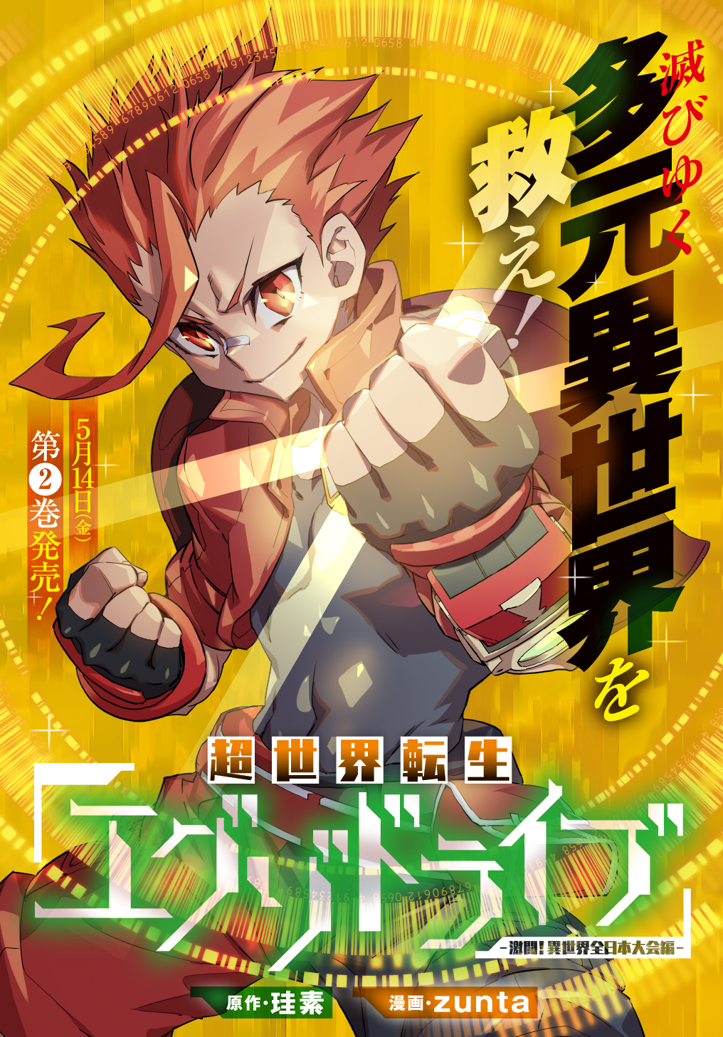 Chou Sekai Tensei Exo Drive: Gekito! Isekai Zen Nihon Taikaihen Chapter 17 1ページ
