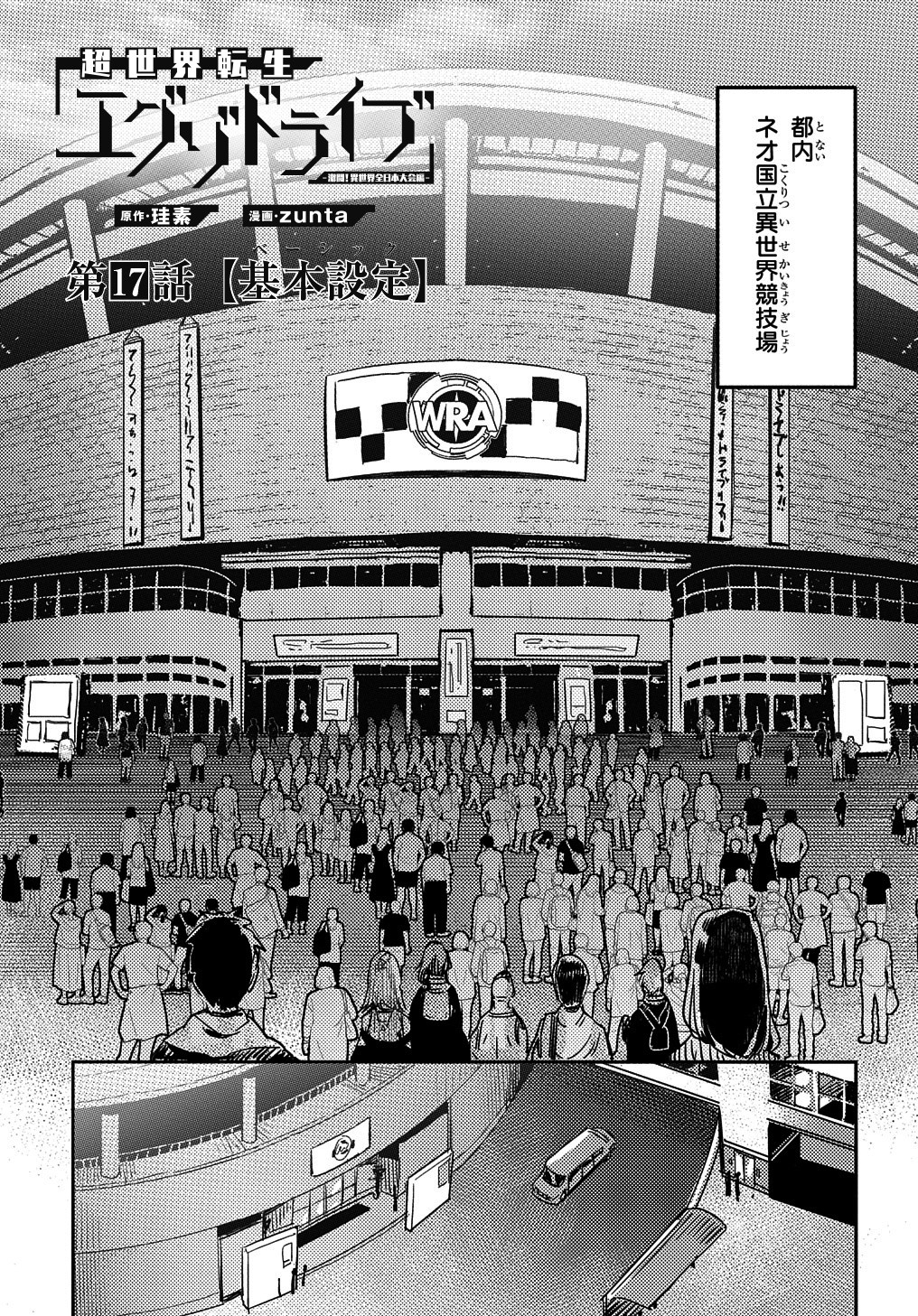 Chou Sekai Tensei Exo Drive: Gekito! Isekai Zen Nihon Taikaihen Chapter 17 2ページ