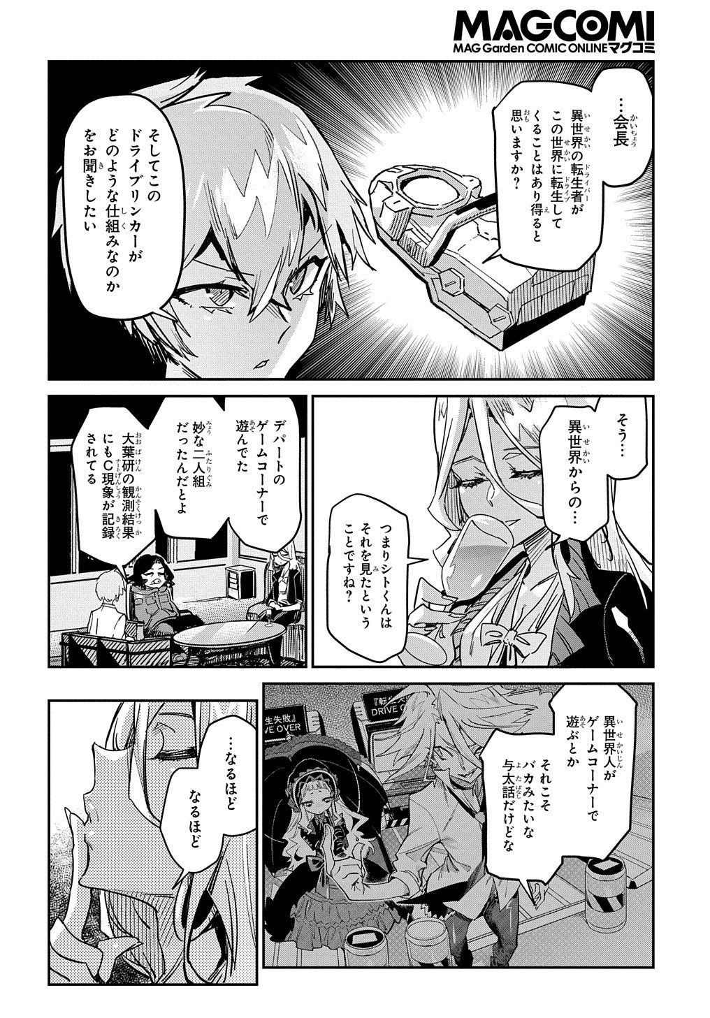 Chou Sekai Tensei Exo Drive: Gekito! Isekai Zen Nihon Taikaihen Chapter 17 11ページ