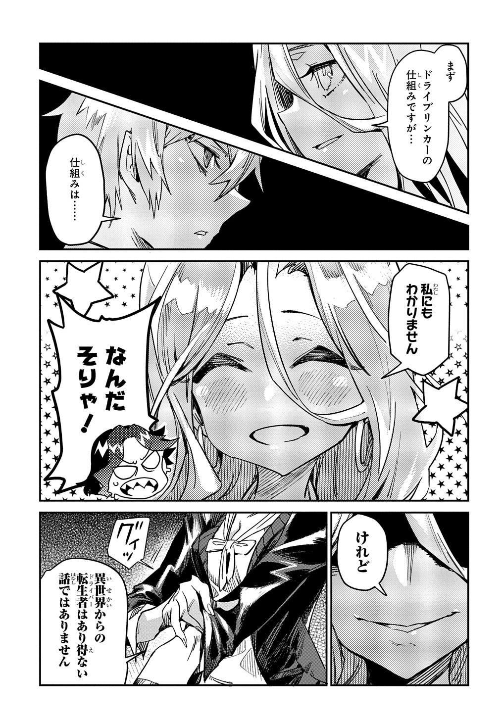 Chou Sekai Tensei Exo Drive: Gekito! Isekai Zen Nihon Taikaihen Chapter 17 12ページ