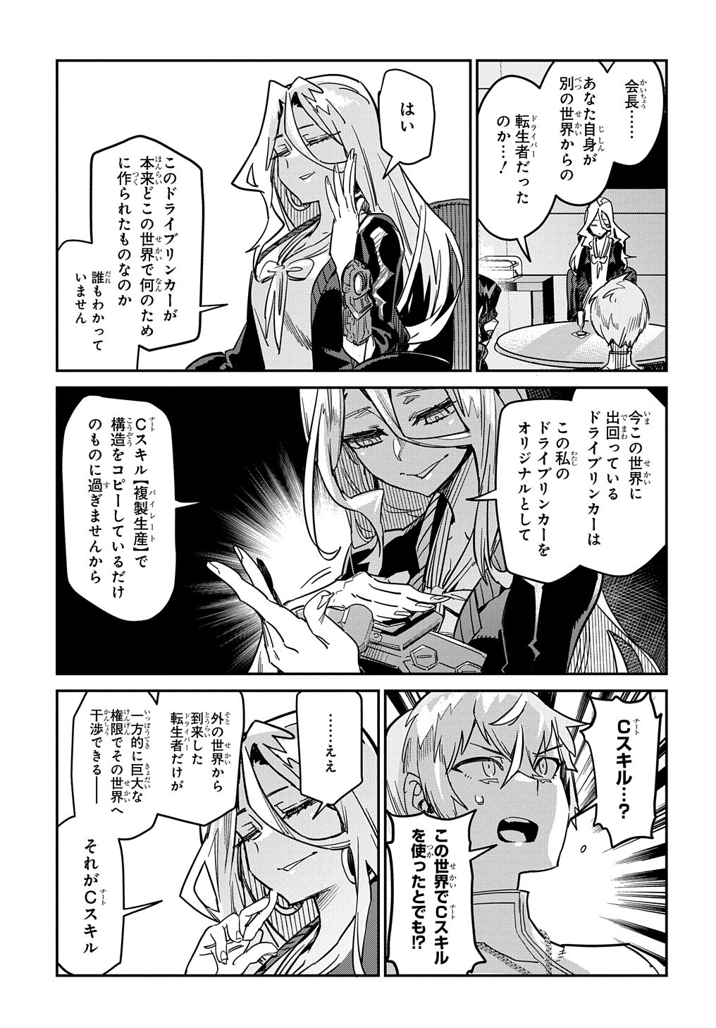 Chou Sekai Tensei Exo Drive: Gekito! Isekai Zen Nihon Taikaihen Chapter 17 14ページ