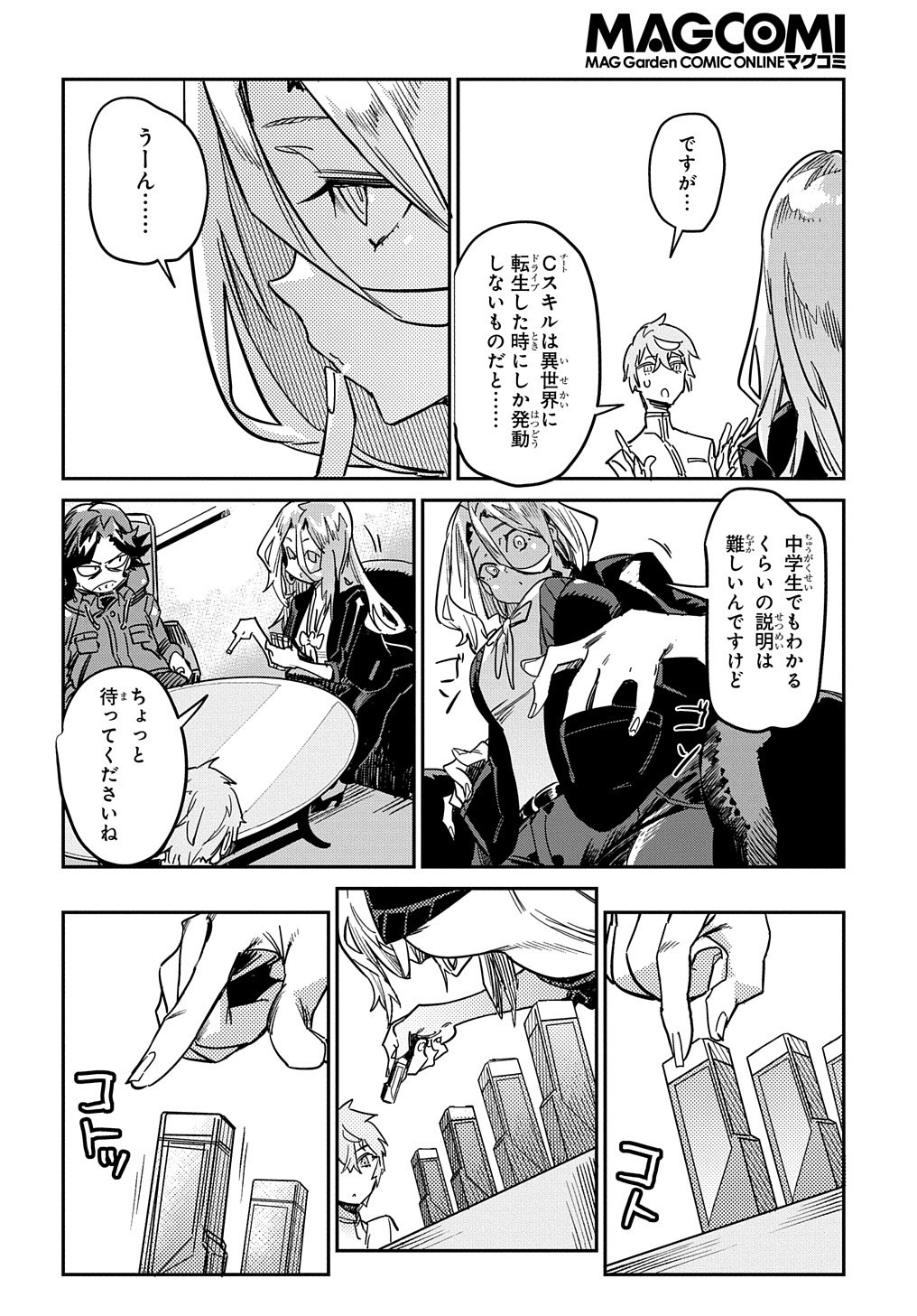 Chou Sekai Tensei Exo Drive: Gekito! Isekai Zen Nihon Taikaihen Chapter 17 15ページ