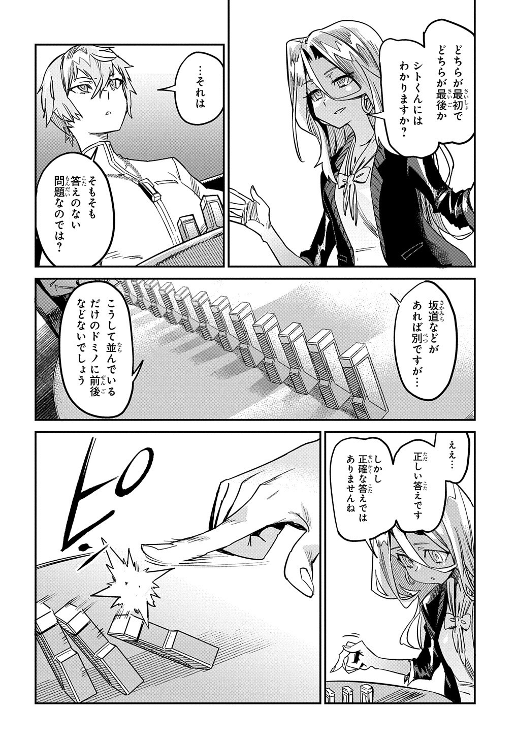 Chou Sekai Tensei Exo Drive: Gekito! Isekai Zen Nihon Taikaihen Chapter 17 17ページ