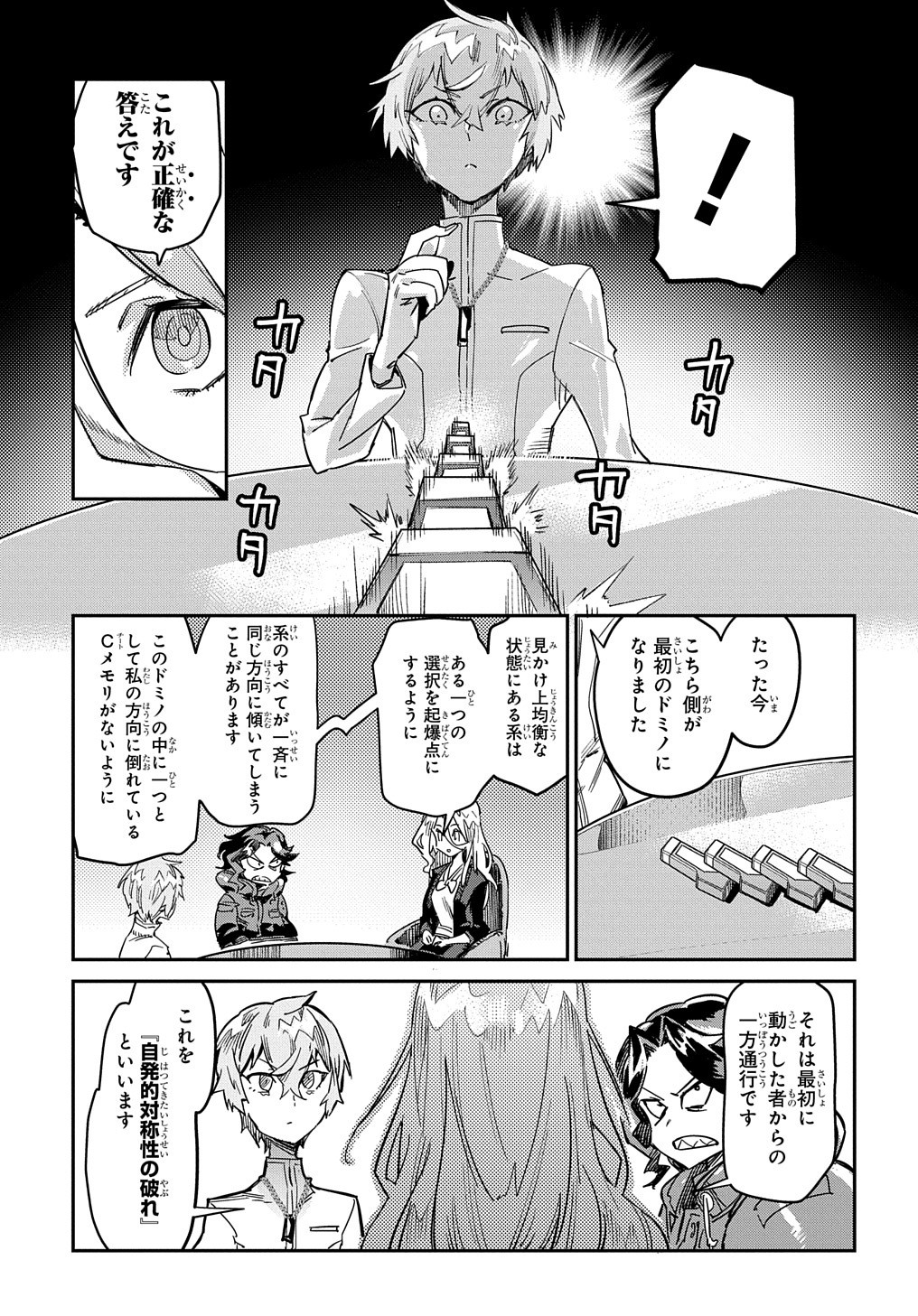 Chou Sekai Tensei Exo Drive: Gekito! Isekai Zen Nihon Taikaihen Chapter 17 18ページ