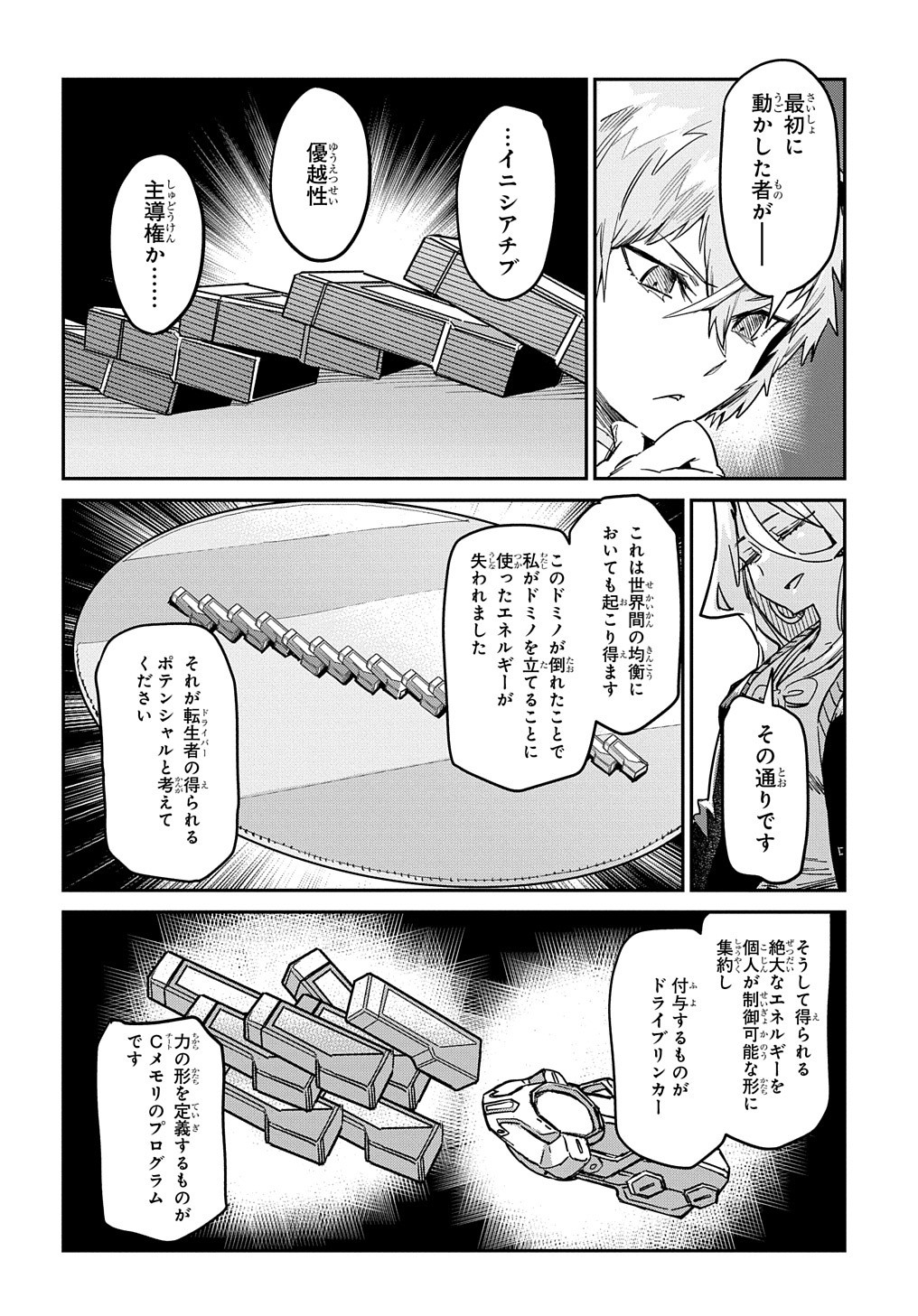 Chou Sekai Tensei Exo Drive: Gekito! Isekai Zen Nihon Taikaihen Chapter 17 19ページ