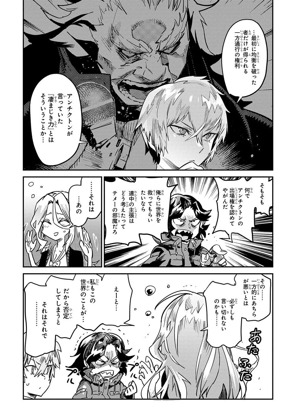 Chou Sekai Tensei Exo Drive: Gekito! Isekai Zen Nihon Taikaihen Chapter 17 20ページ