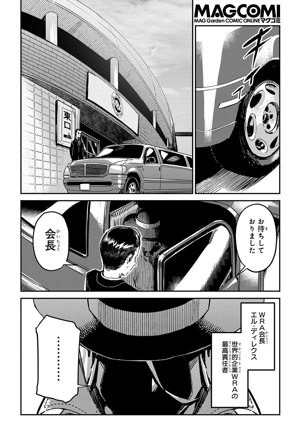 Chou Sekai Tensei Exo Drive: Gekito! Isekai Zen Nihon Taikaihen Chapter 17 3ページ