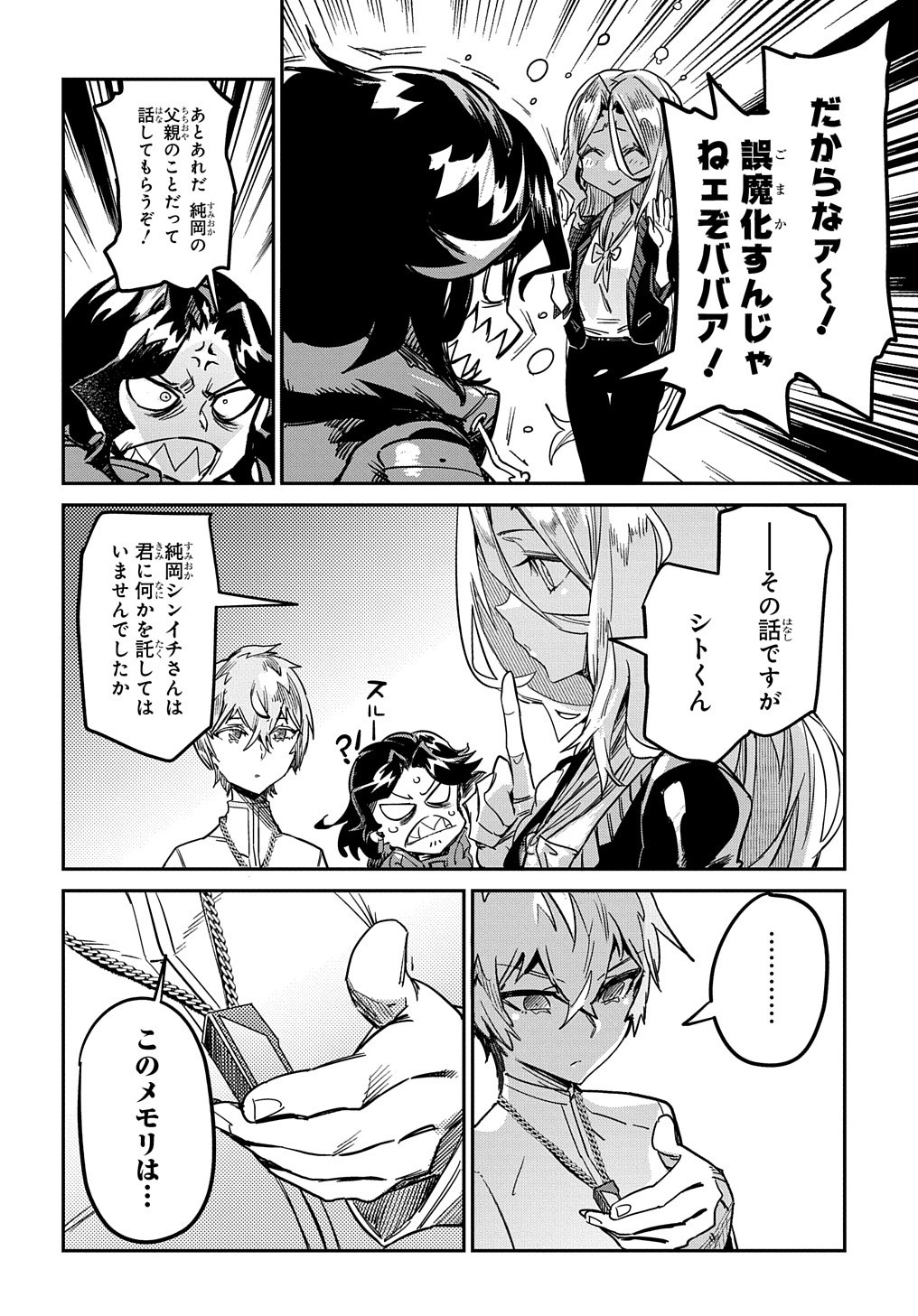 Chou Sekai Tensei Exo Drive: Gekito! Isekai Zen Nihon Taikaihen Chapter 17 21ページ