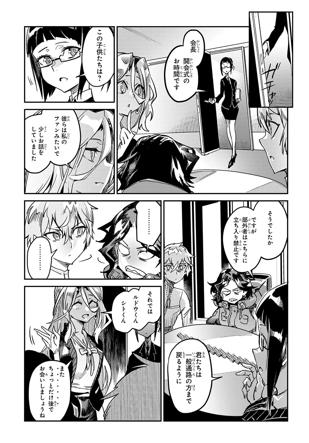 Chou Sekai Tensei Exo Drive: Gekito! Isekai Zen Nihon Taikaihen Chapter 17 22ページ