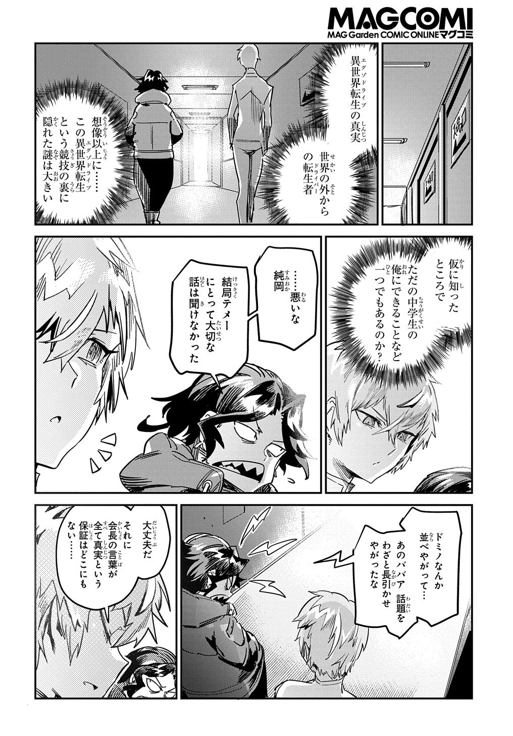 Chou Sekai Tensei Exo Drive: Gekito! Isekai Zen Nihon Taikaihen Chapter 17 23ページ