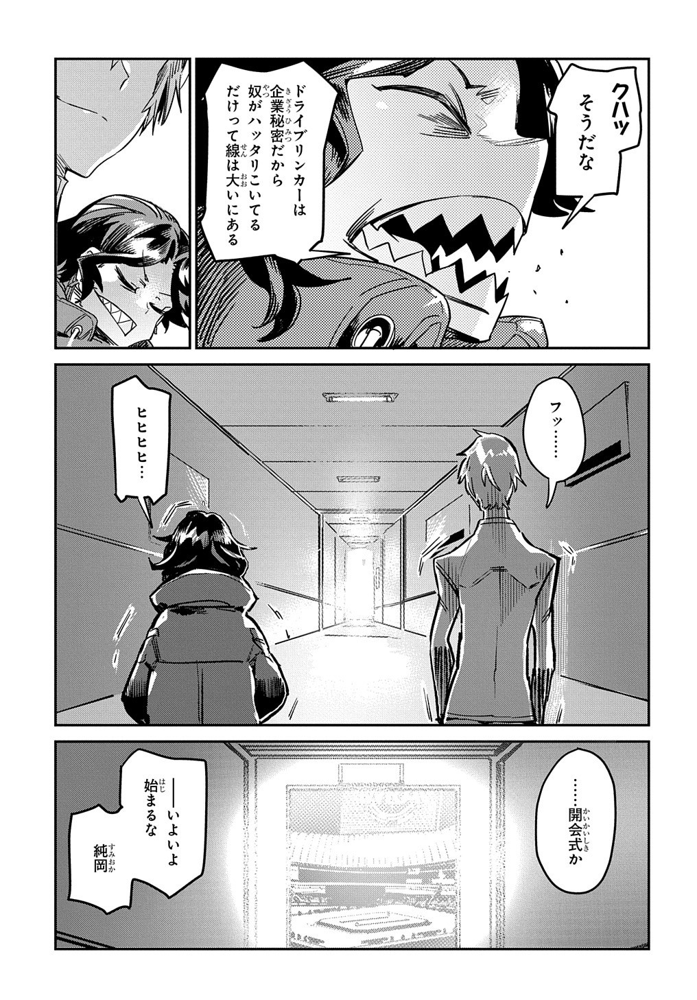Chou Sekai Tensei Exo Drive: Gekito! Isekai Zen Nihon Taikaihen Chapter 17 24ページ