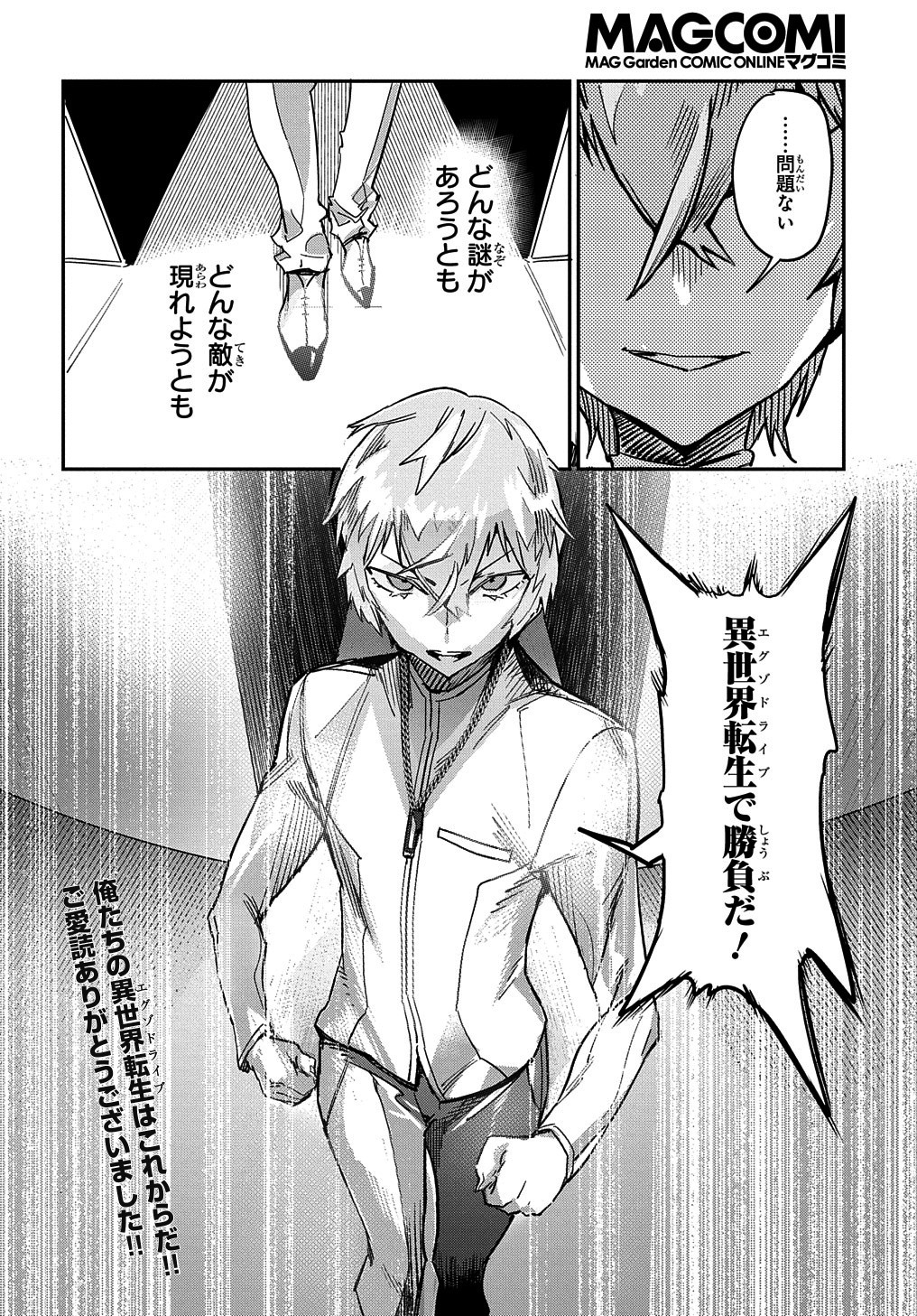 Chou Sekai Tensei Exo Drive: Gekito! Isekai Zen Nihon Taikaihen Chapter 17 27ページ