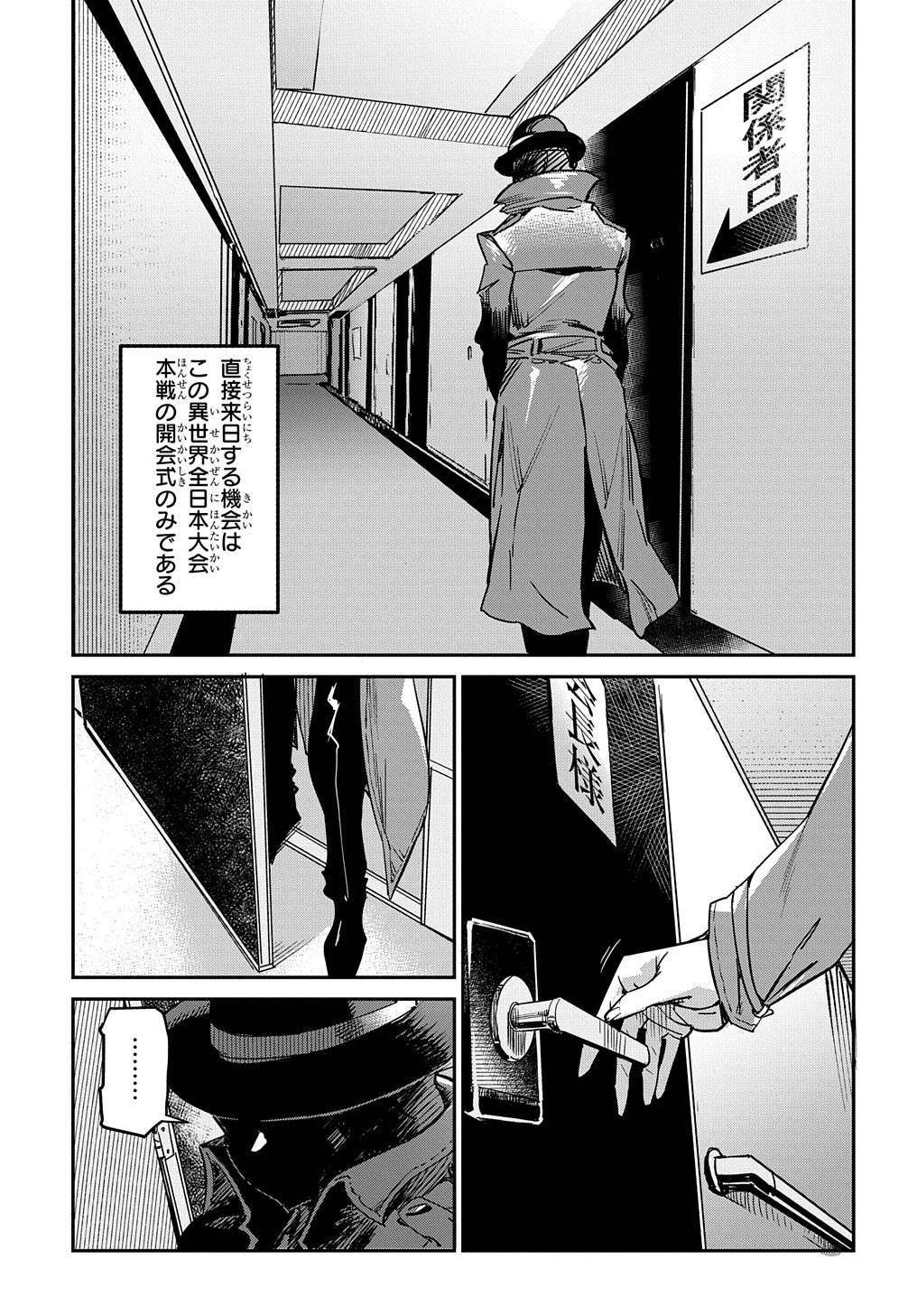 Chou Sekai Tensei Exo Drive: Gekito! Isekai Zen Nihon Taikaihen Chapter 17 4ページ