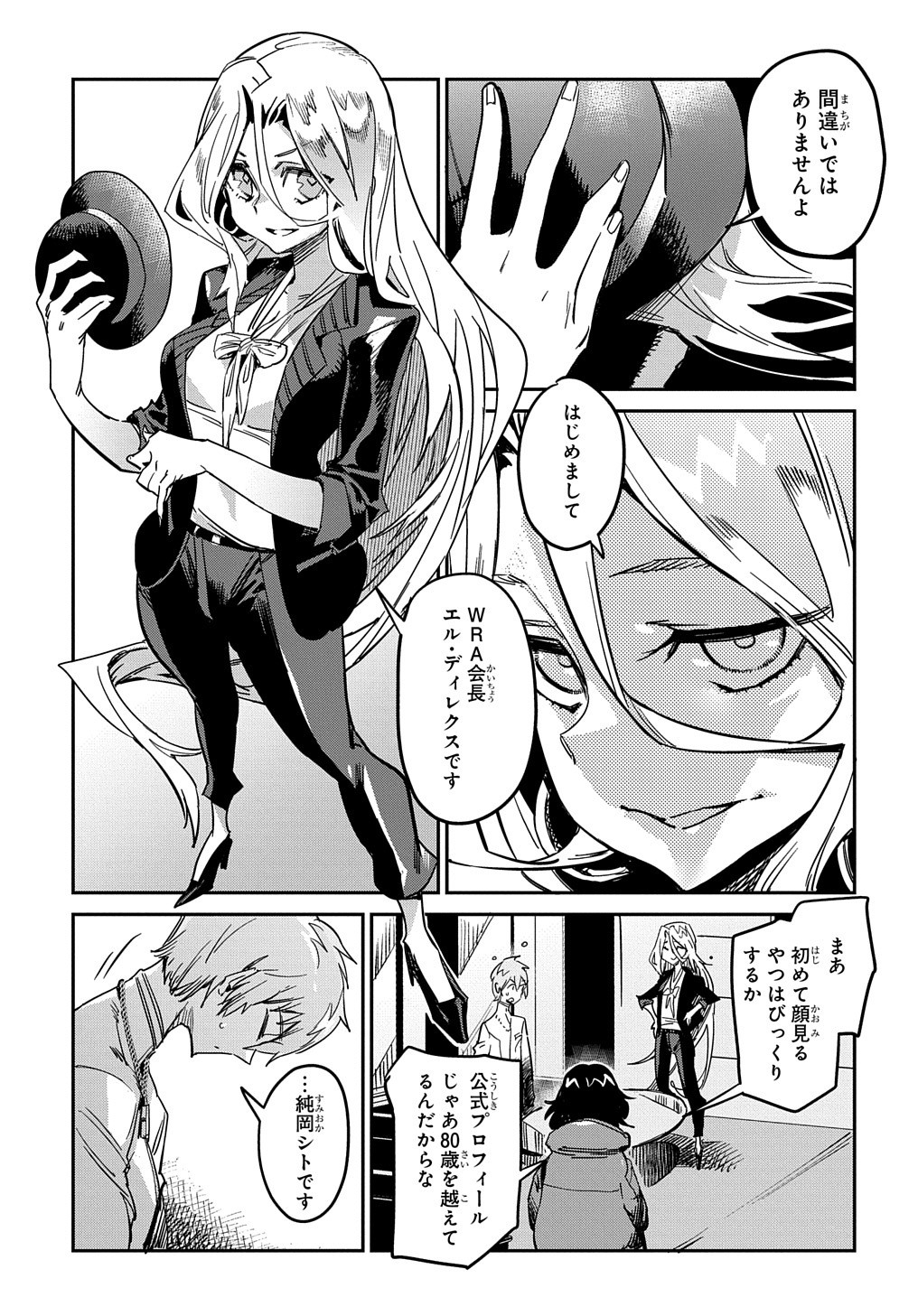 Chou Sekai Tensei Exo Drive: Gekito! Isekai Zen Nihon Taikaihen Chapter 17 6ページ