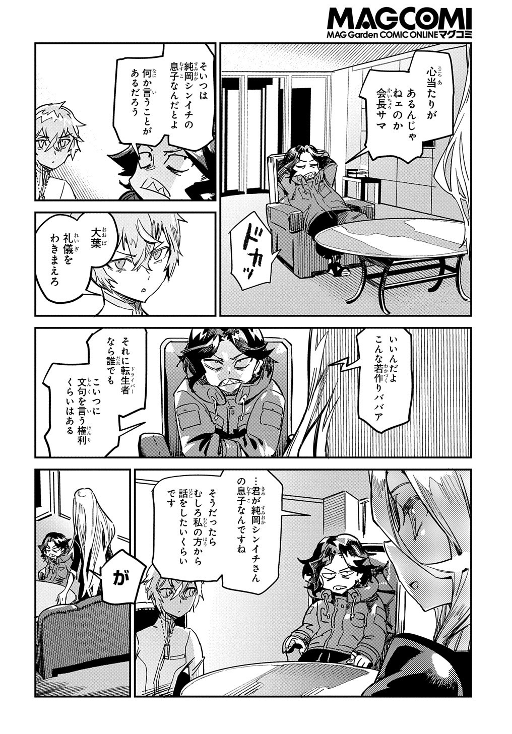 Chou Sekai Tensei Exo Drive: Gekito! Isekai Zen Nihon Taikaihen Chapter 17 7ページ
