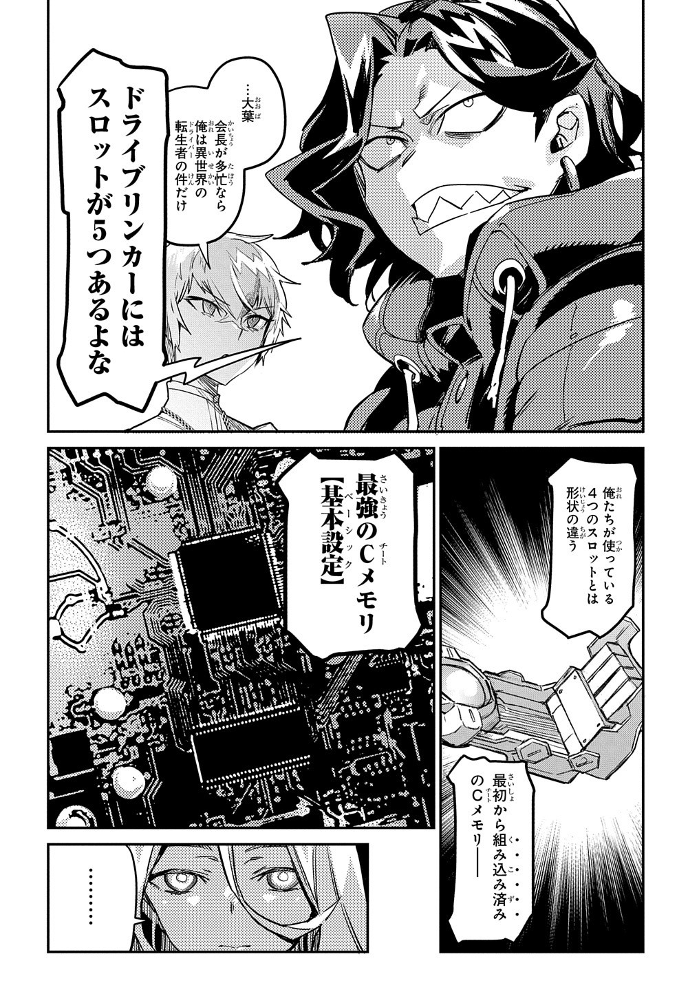 Chou Sekai Tensei Exo Drive: Gekito! Isekai Zen Nihon Taikaihen Chapter 17 9ページ