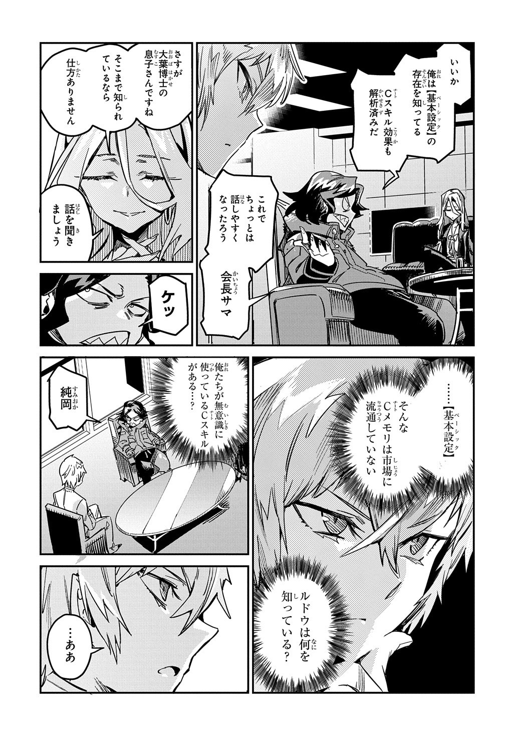 Chou Sekai Tensei Exo Drive: Gekito! Isekai Zen Nihon Taikaihen Chapter 17 10ページ