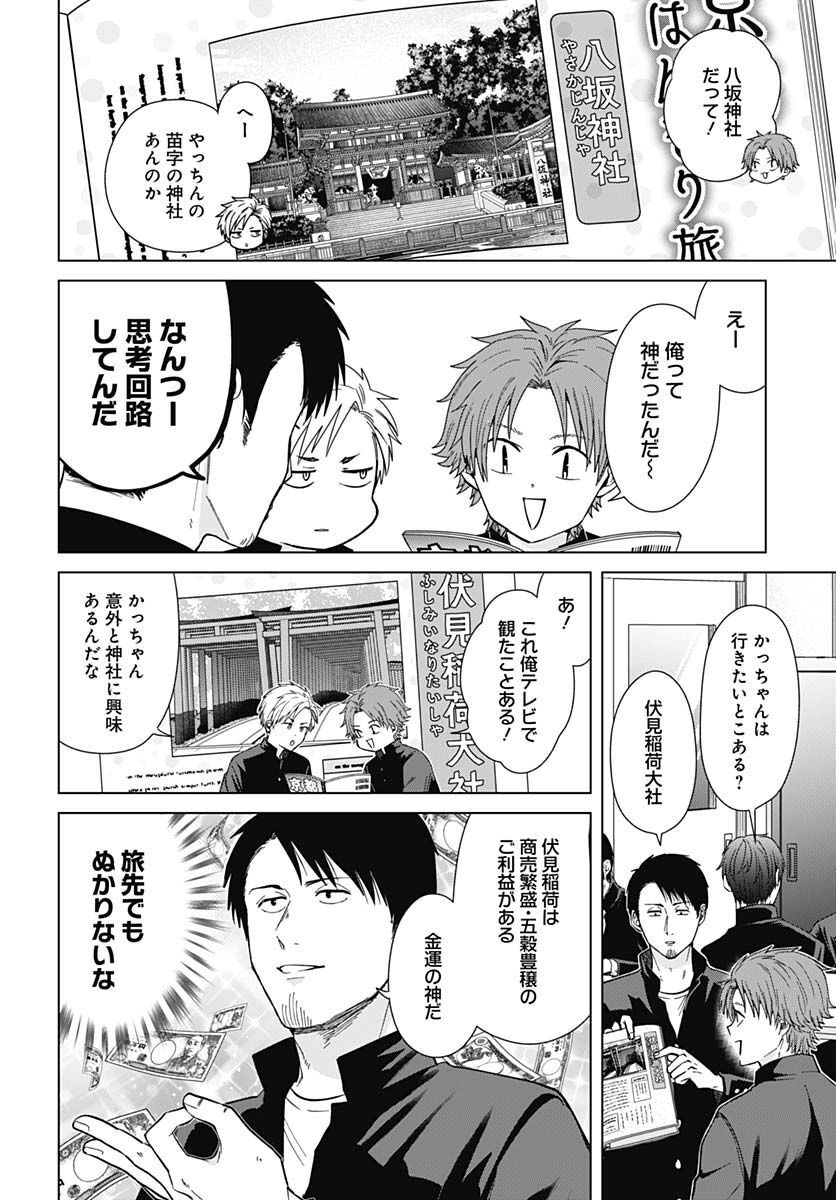Tadano Kougyou Koukou no Nichijou Chapter 73 2ページ