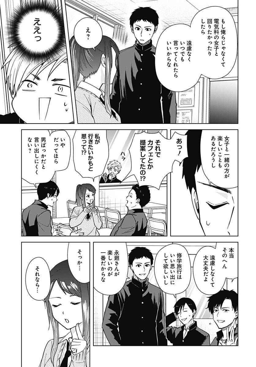 Tadano Kougyou Koukou no Nichijou Chapter 73 11ページ