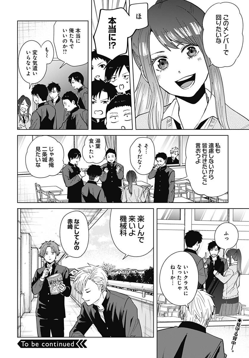 Tadano Kougyou Koukou no Nichijou Chapter 73 12ページ