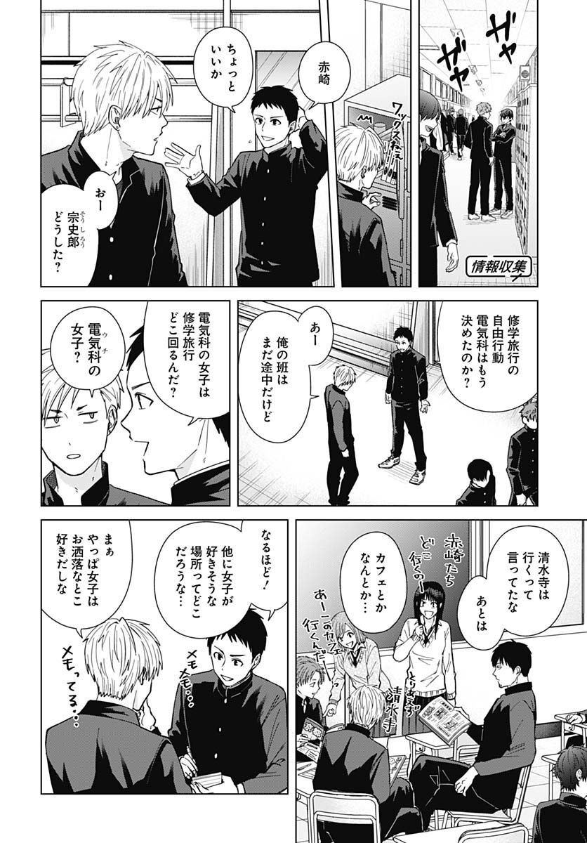 Tadano Kougyou Koukou no Nichijou Chapter 73 4ページ