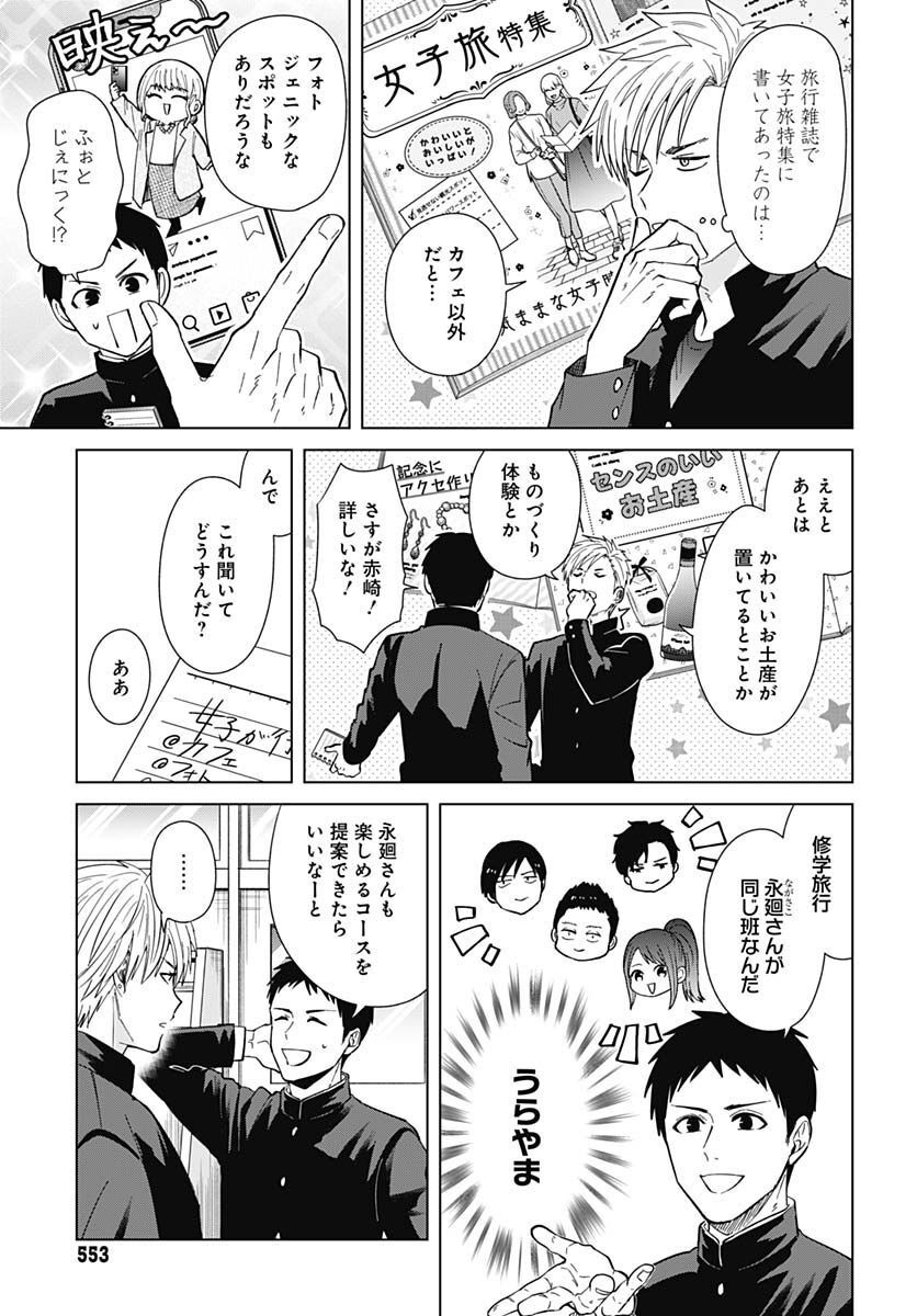 Tadano Kougyou Koukou no Nichijou Chapter 73 5ページ