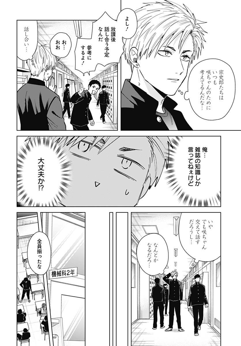 Tadano Kougyou Koukou no Nichijou Chapter 73 6ページ
