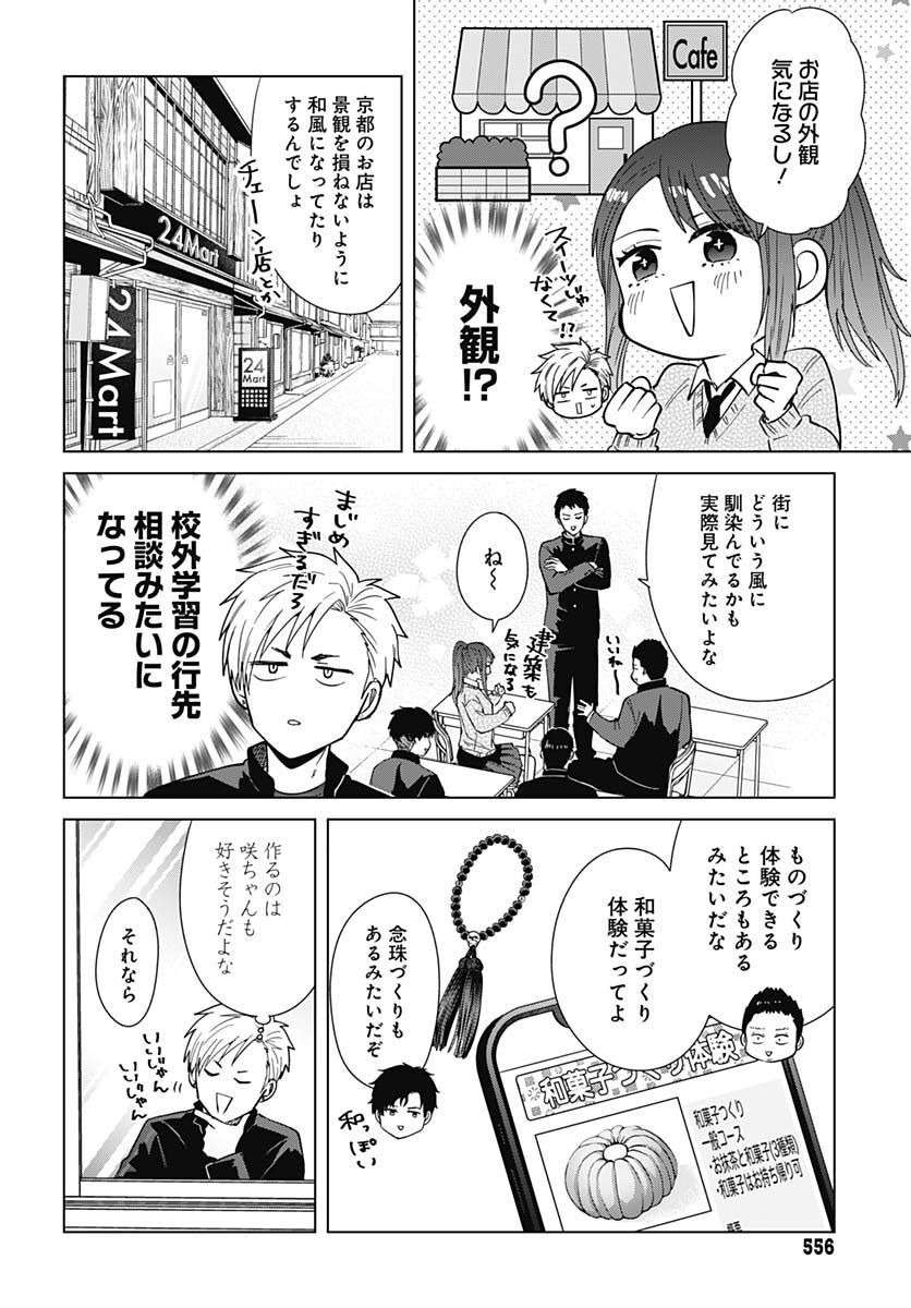Tadano Kougyou Koukou no Nichijou Chapter 73 8ページ