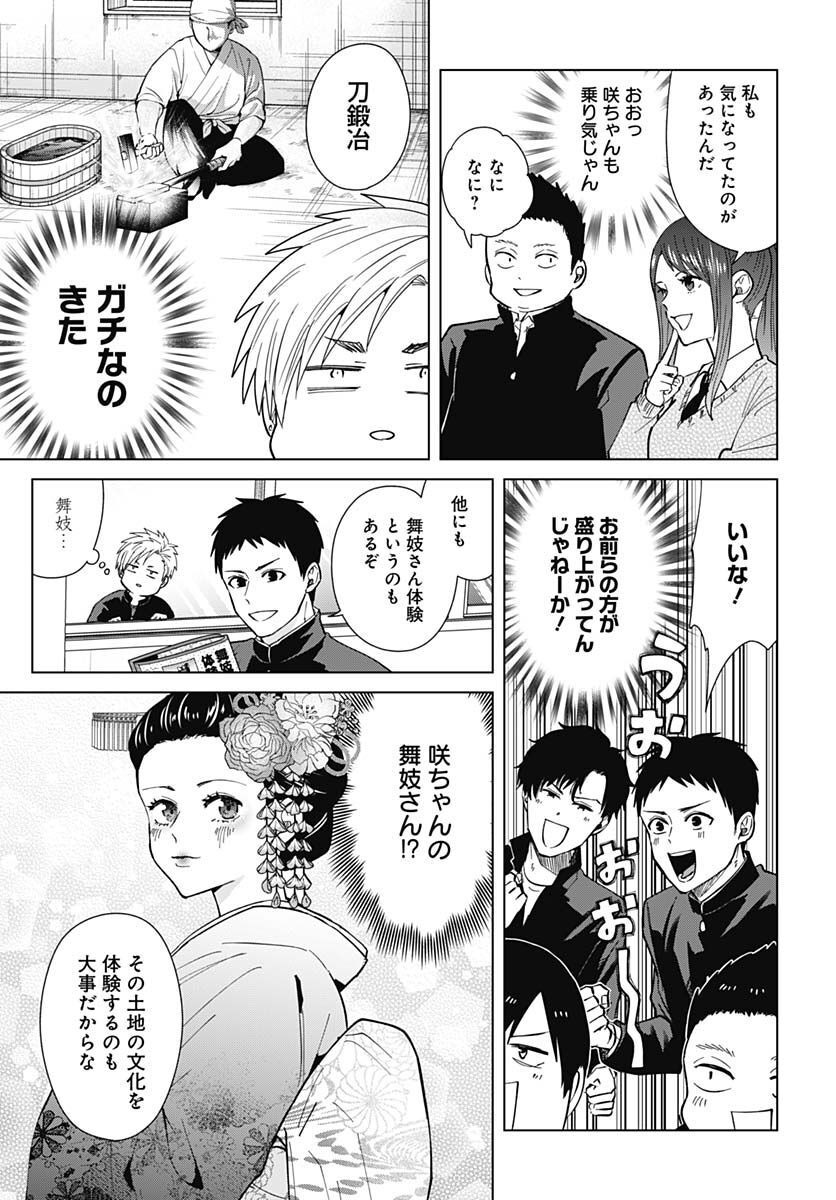 Tadano Kougyou Koukou no Nichijou Chapter 73 9ページ