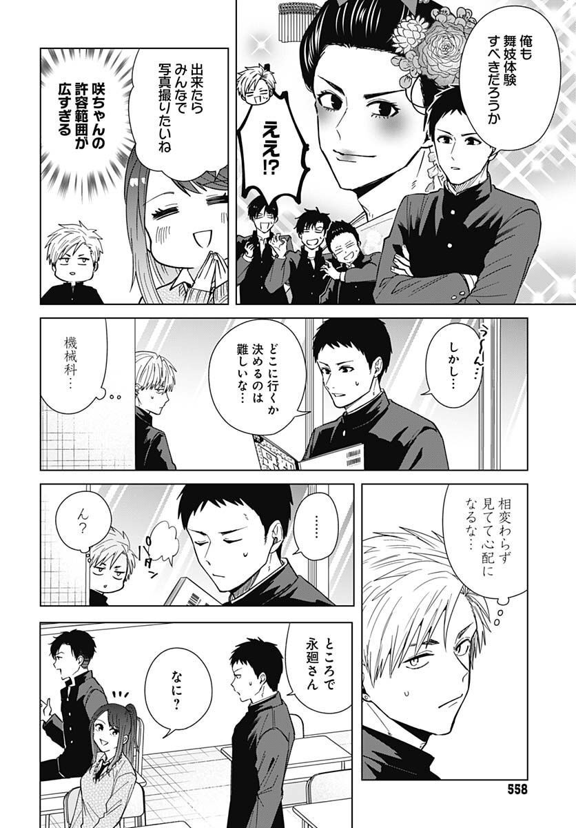 Tadano Kougyou Koukou no Nichijou Chapter 73 10ページ