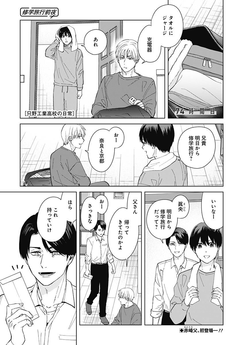 Tadano Kougyou Koukou no Nichijou Chapter 74 1ページ