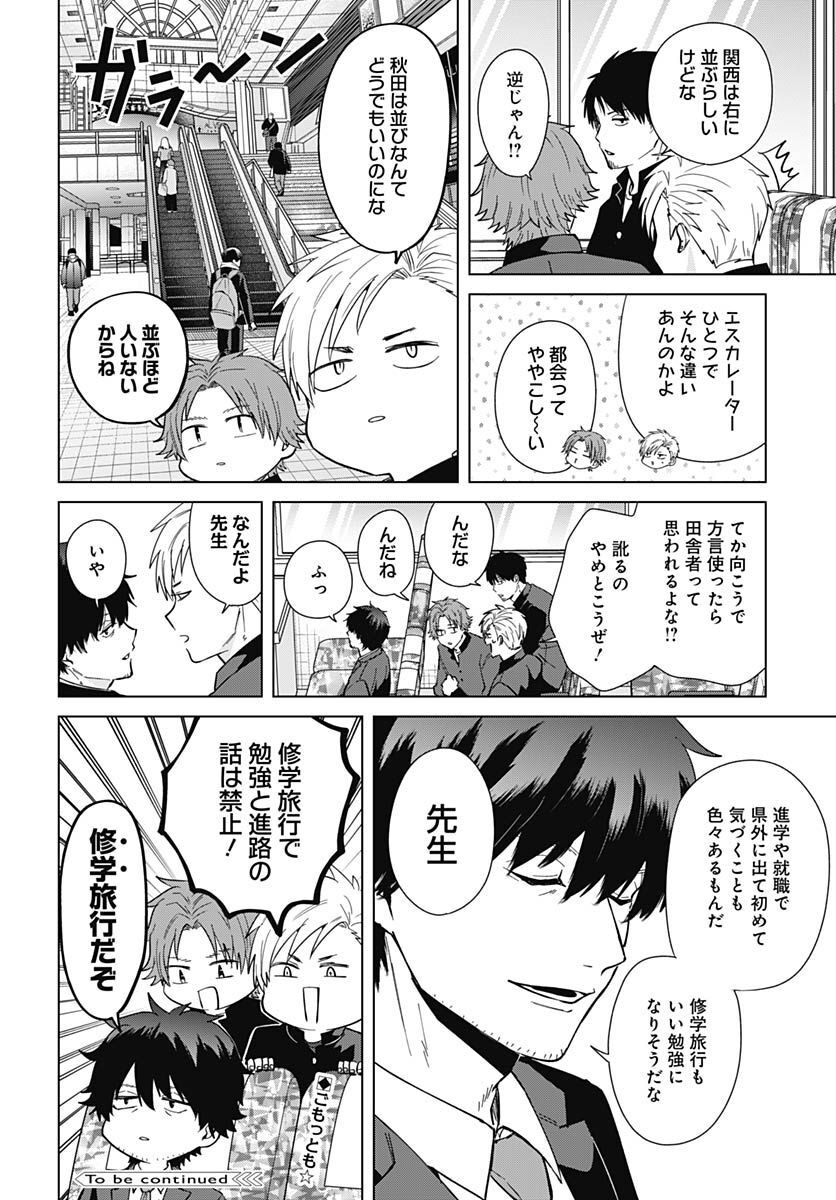 Tadano Kougyou Koukou no Nichijou Chapter 74 12ページ