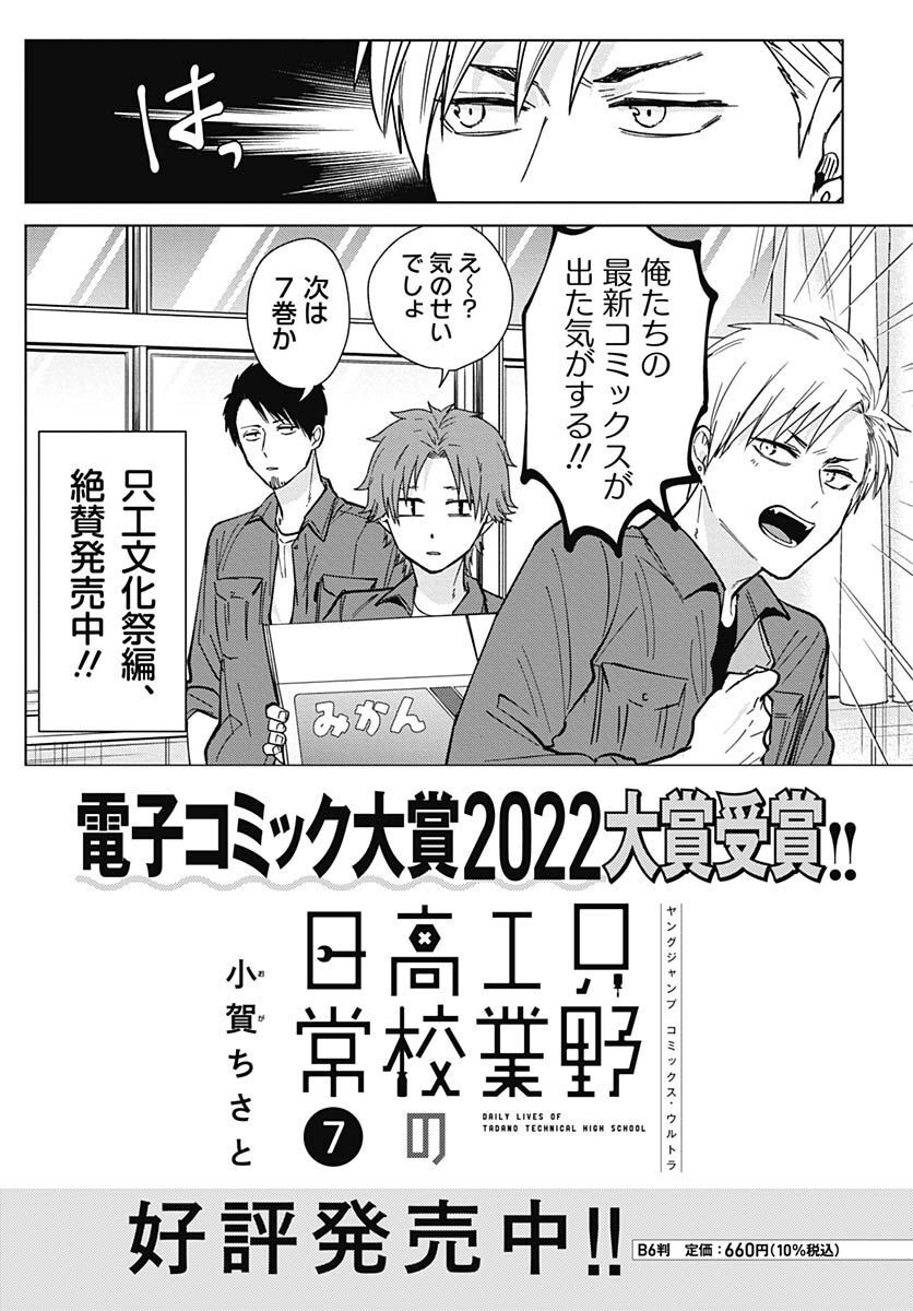 Tadano Kougyou Koukou no Nichijou Chapter 74 13ページ