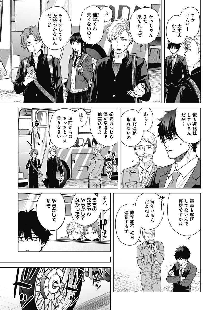 Tadano Kougyou Koukou no Nichijou Chapter 74 5ページ