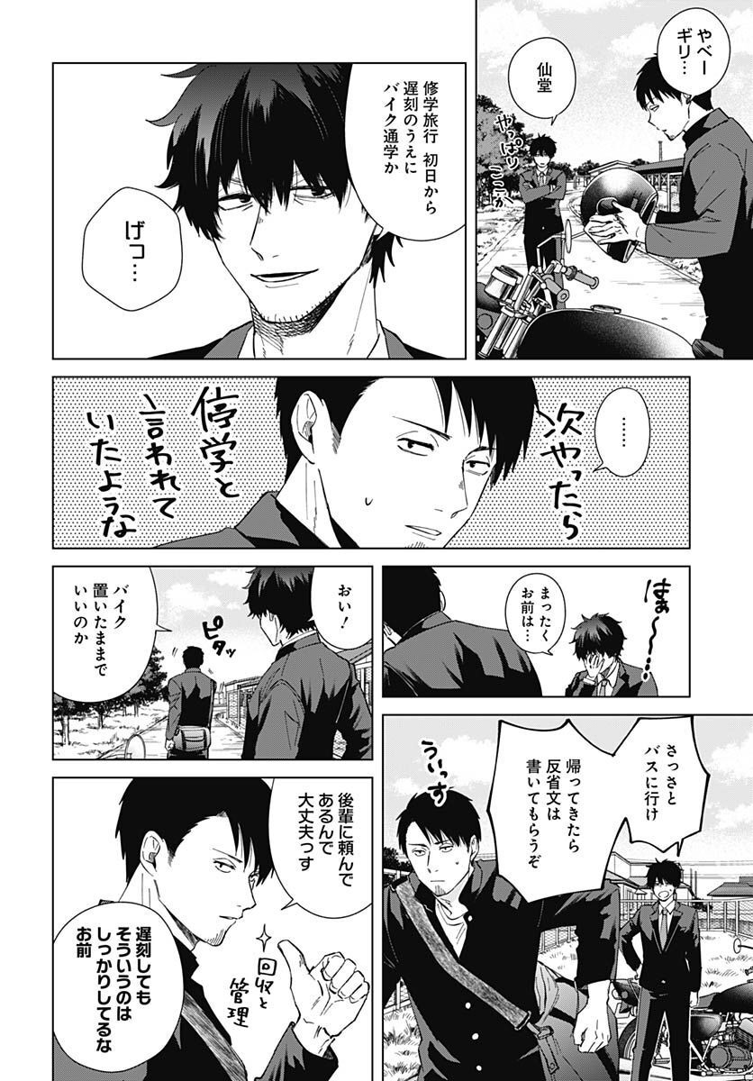 Tadano Kougyou Koukou no Nichijou Chapter 74 6ページ