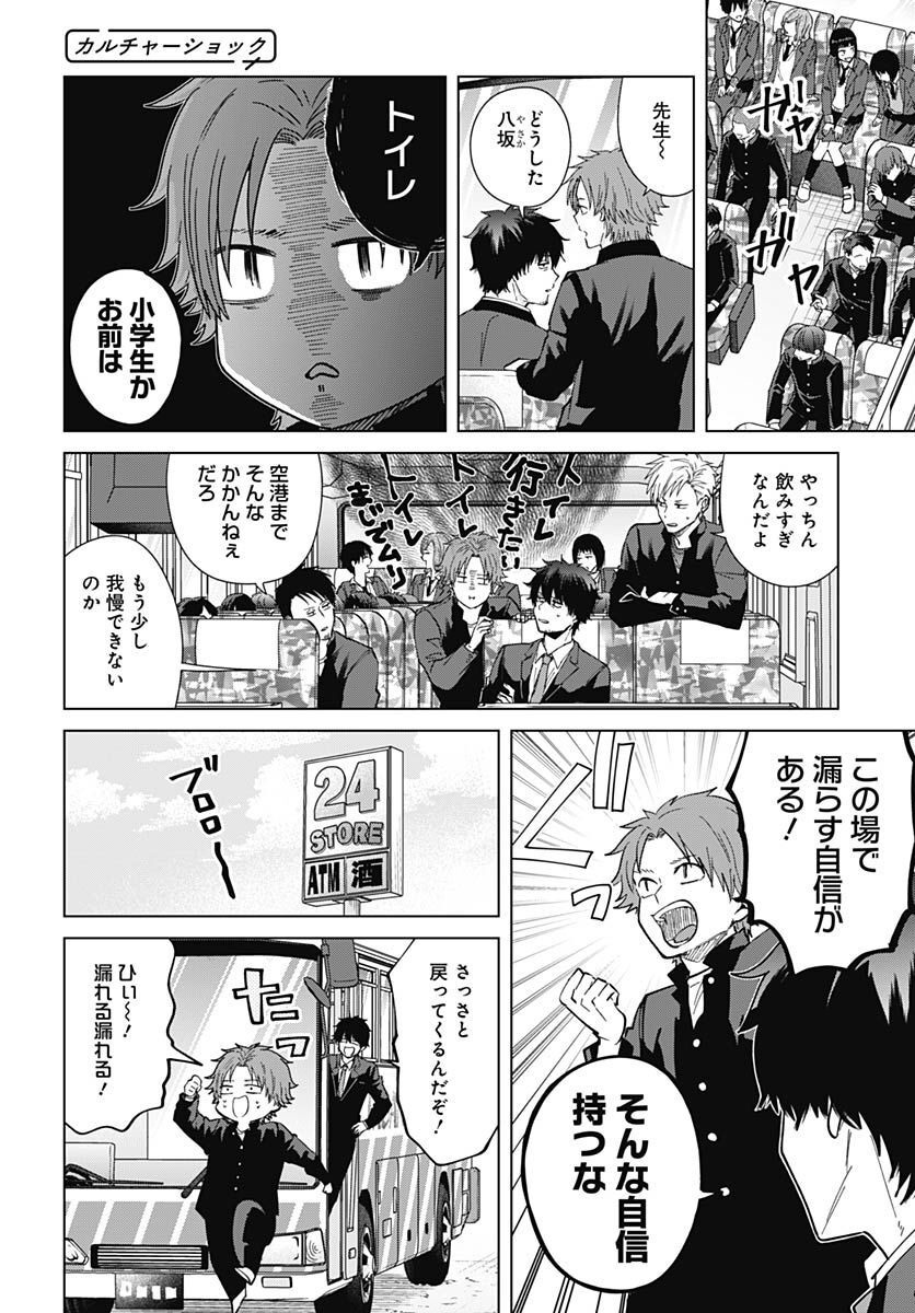 Tadano Kougyou Koukou no Nichijou Chapter 74 8ページ