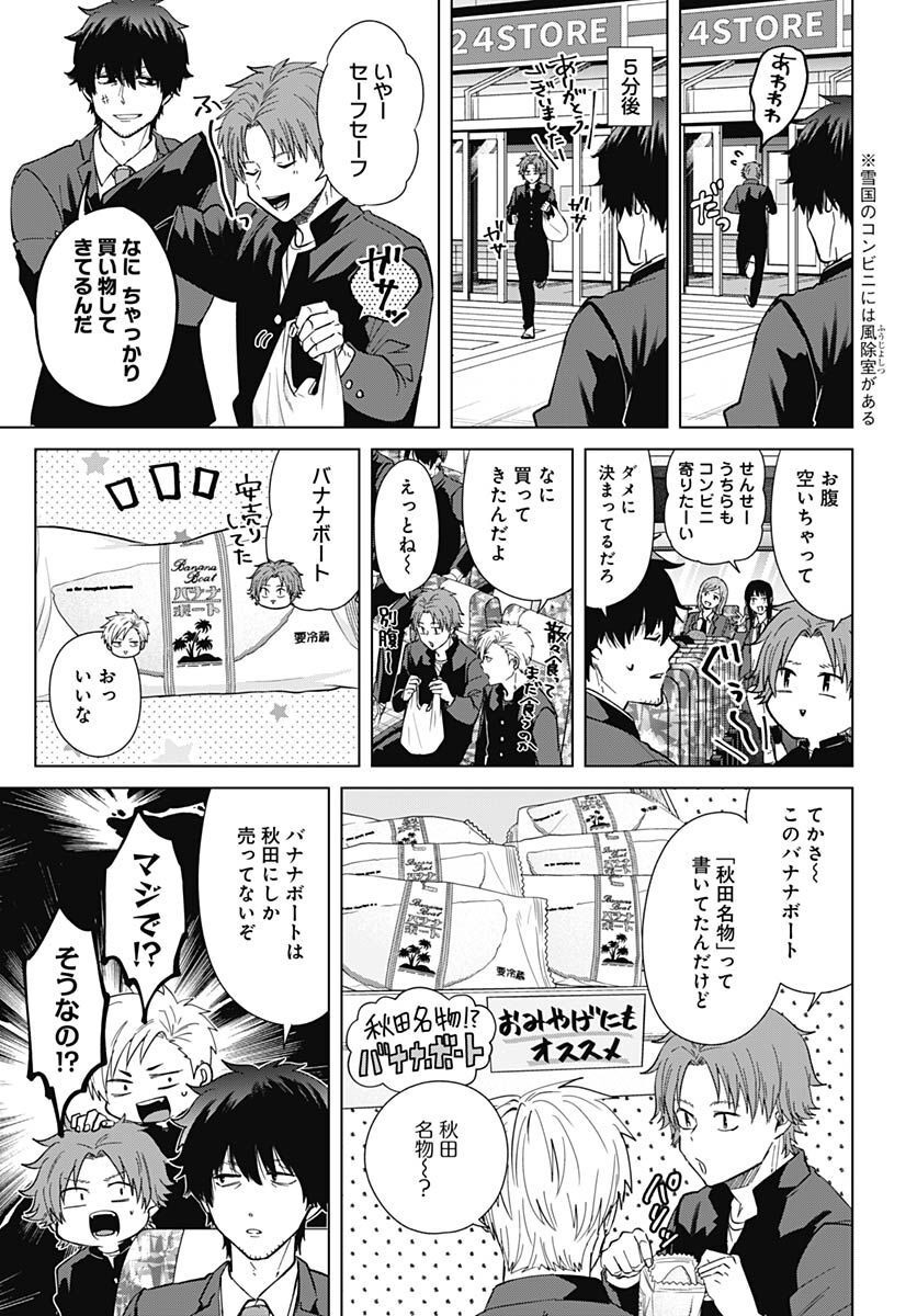 Tadano Kougyou Koukou no Nichijou Chapter 74 9ページ
