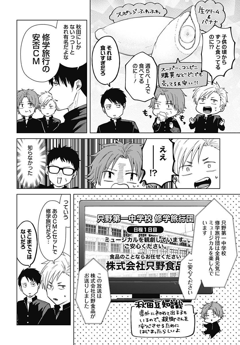 Tadano Kougyou Koukou no Nichijou Chapter 74 10ページ
