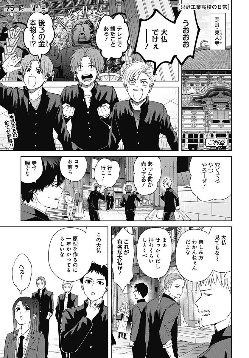 Tadano Kougyou Koukou no Nichijou Chapter 75 1ページ