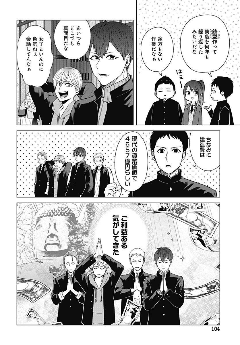 Tadano Kougyou Koukou no Nichijou Chapter 75 2ページ