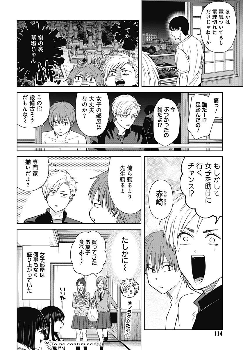Tadano Kougyou Koukou no Nichijou Chapter 75 12ページ