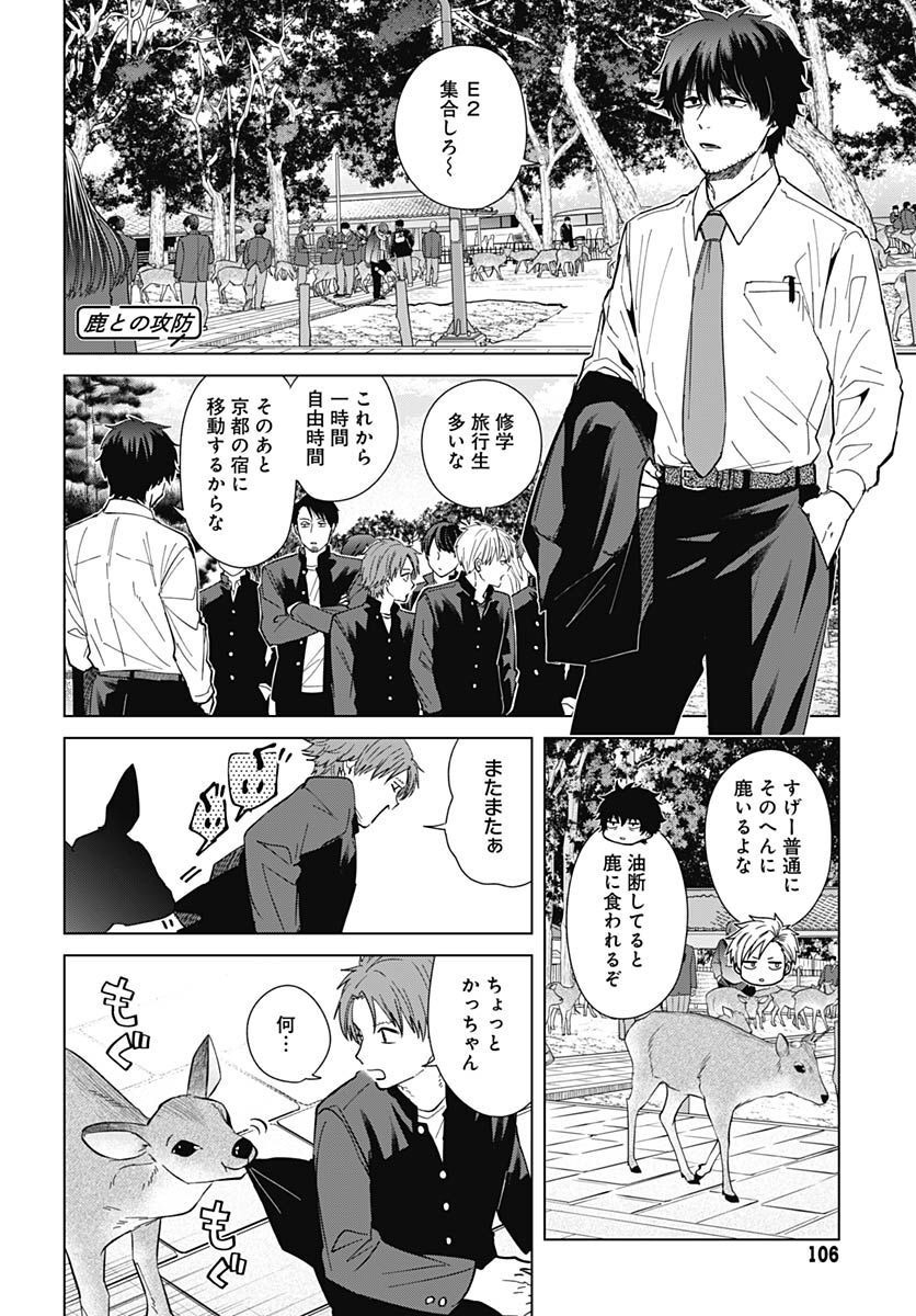 Tadano Kougyou Koukou no Nichijou Chapter 75 4ページ